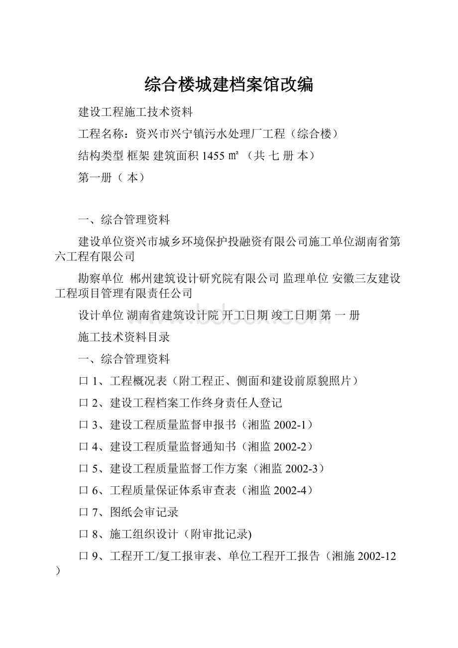 综合楼城建档案馆改编.docx