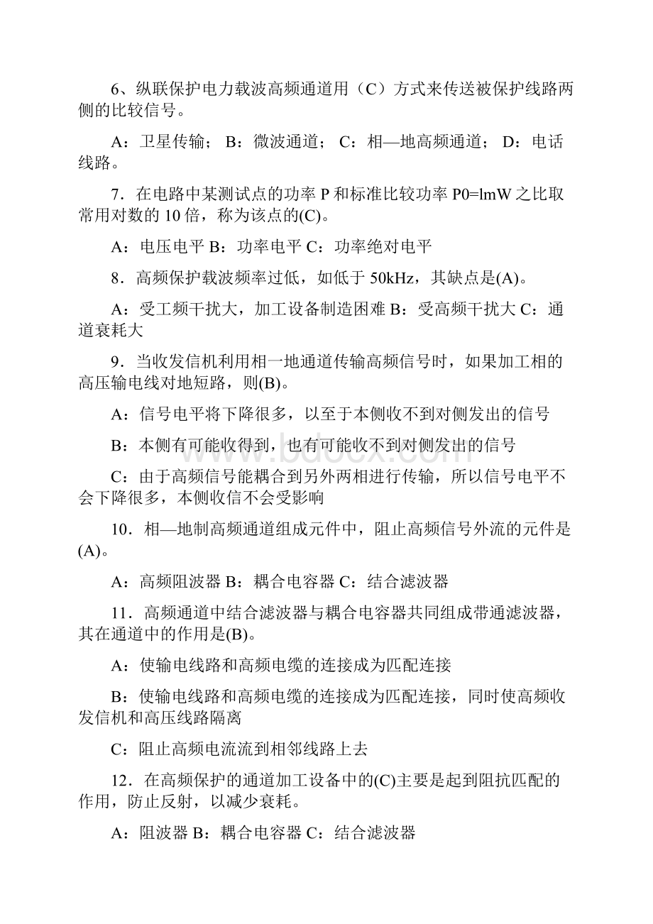 8高频保护习题.docx_第2页