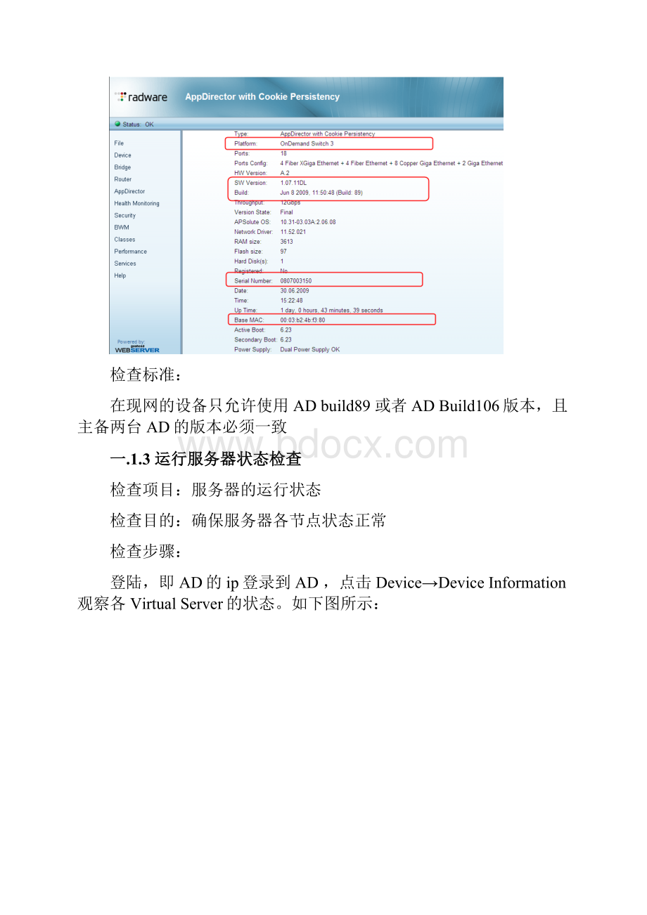 radwaread巡检手册v10.docx_第3页