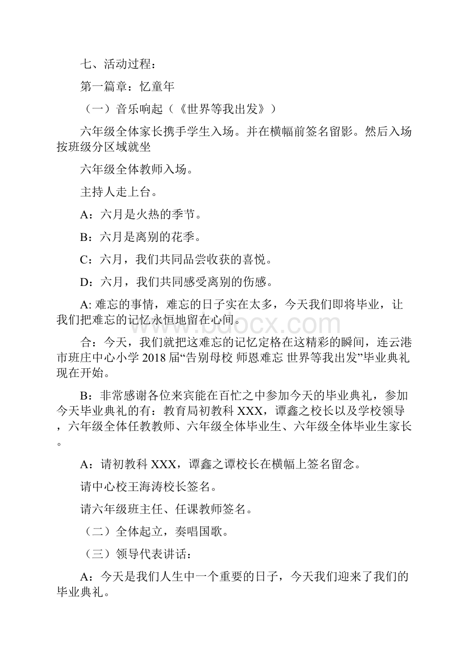 最新班庄小学毕业典礼活动方案资料.docx_第2页