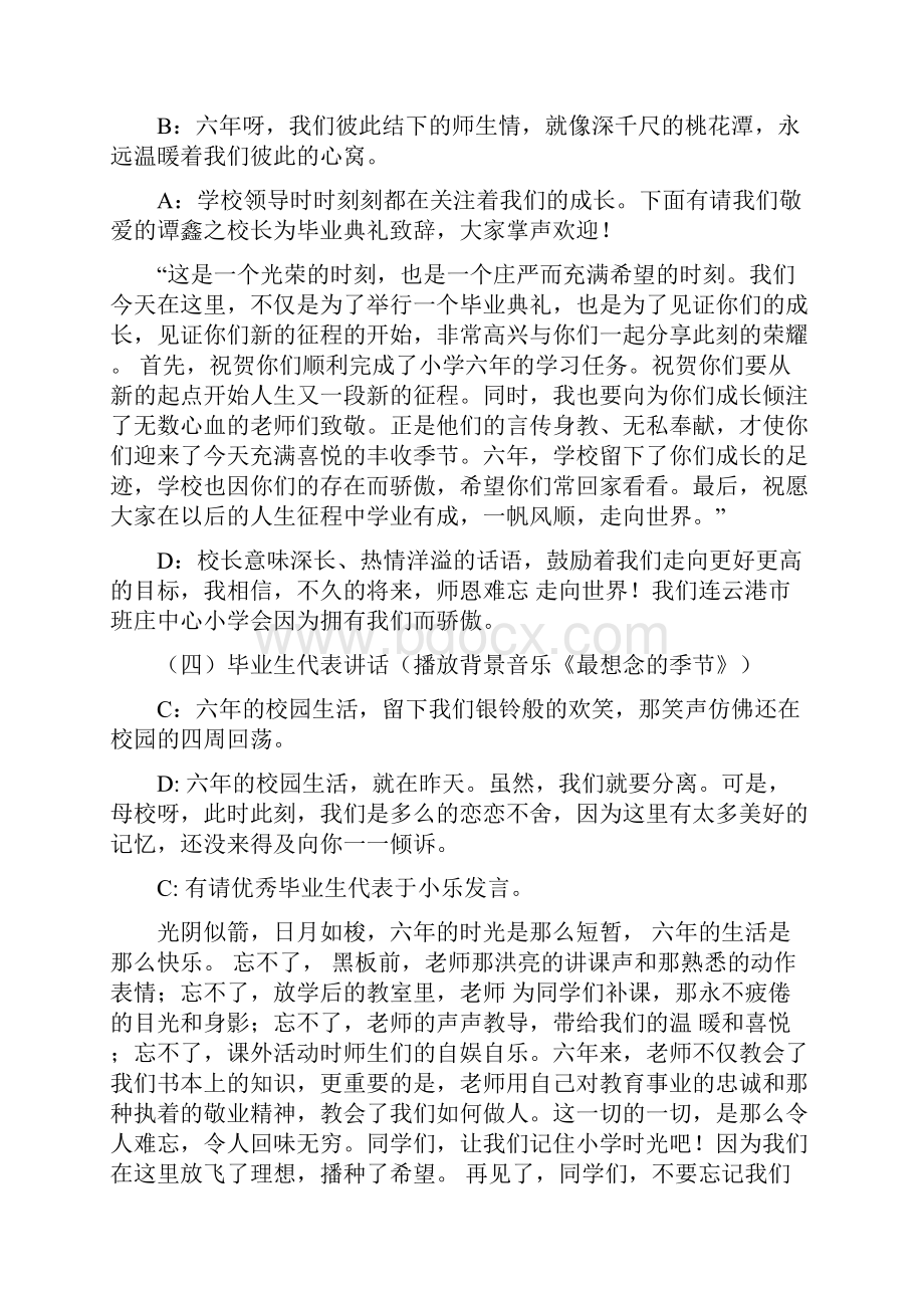 最新班庄小学毕业典礼活动方案资料.docx_第3页