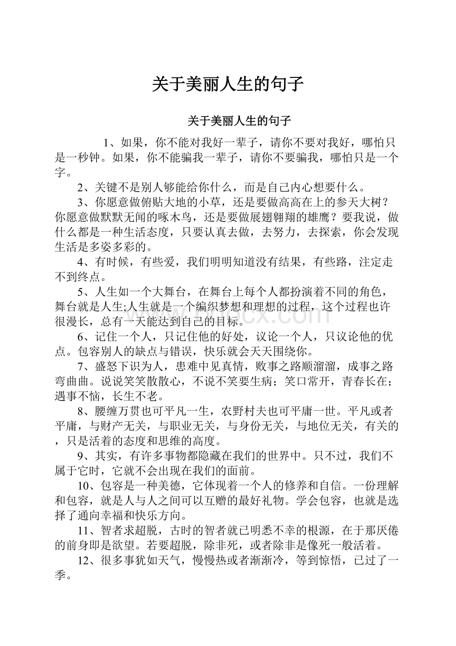 关于美丽人生的句子.docx_第1页