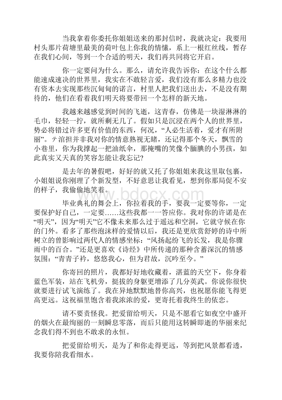 我和你中考作文700字.docx_第3页