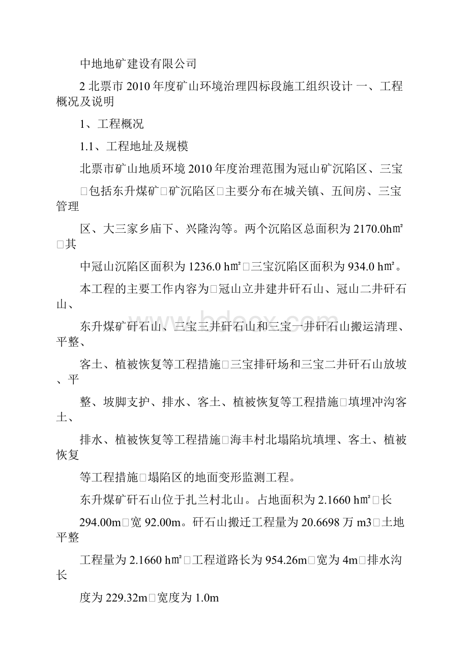 矿山环境治理施工组织设计.docx_第2页