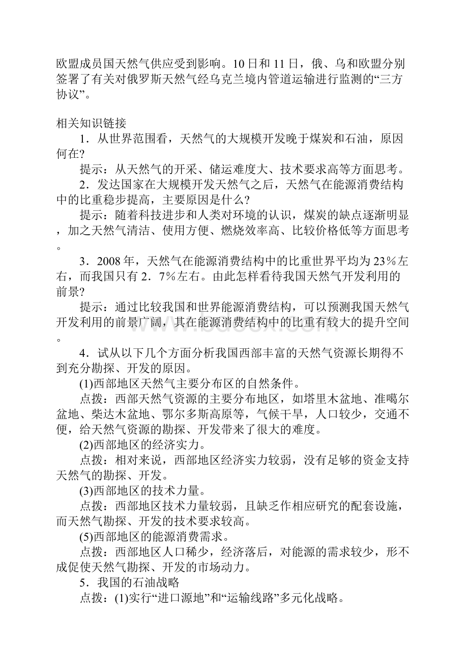 中国及世界能源问题.docx_第2页