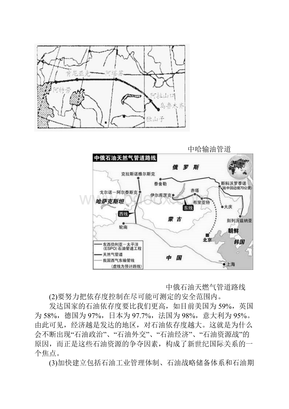 中国及世界能源问题.docx_第3页