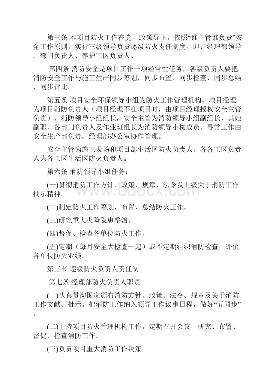 消防安全责任核心制度.docx_第2页