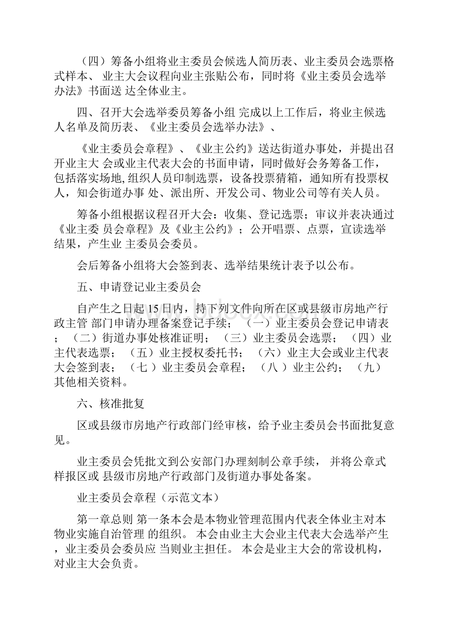 业主委员会成立条件及程序.docx_第2页