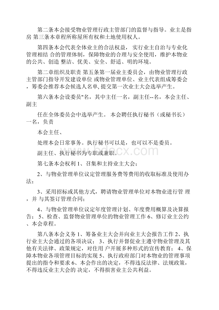 业主委员会成立条件及程序.docx_第3页