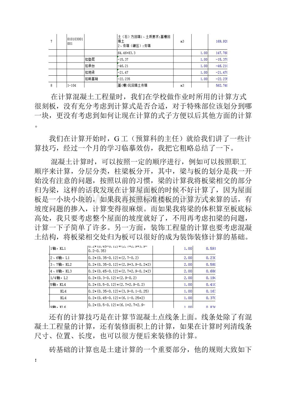 建筑施工实习报告 3.docx_第3页