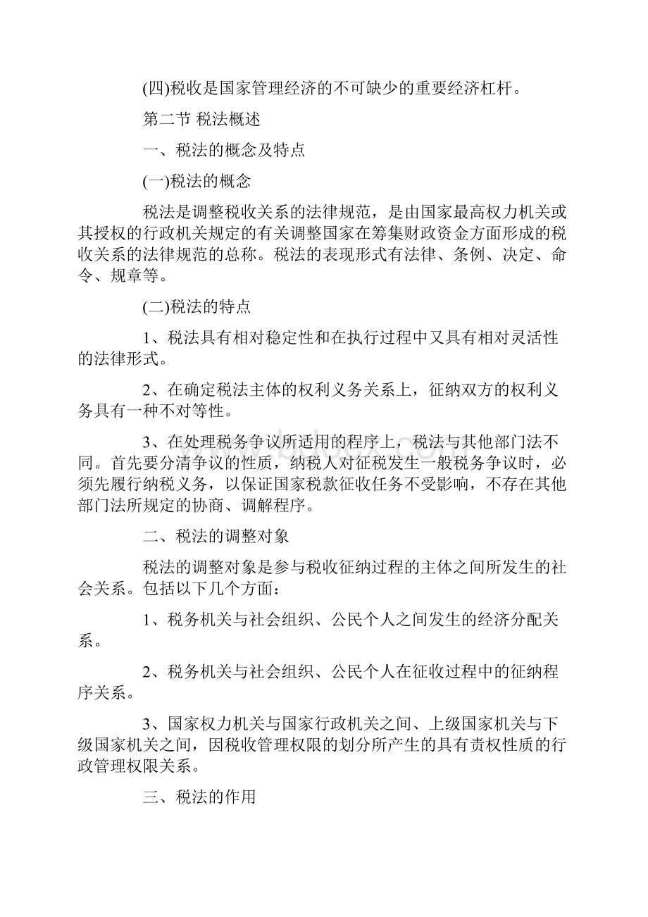 税法原理复习资料.docx_第2页