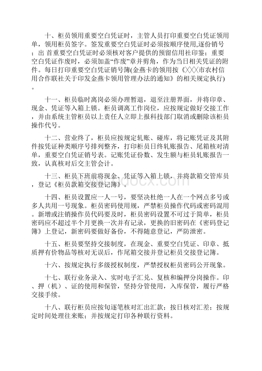 某银行综合柜员业务操作流程图.docx_第3页