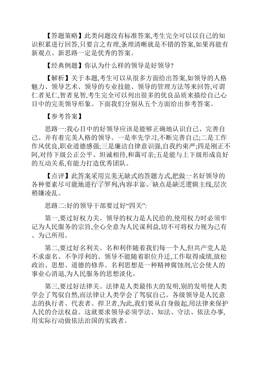 无领导小组讨论面试真题分类精讲.docx_第2页