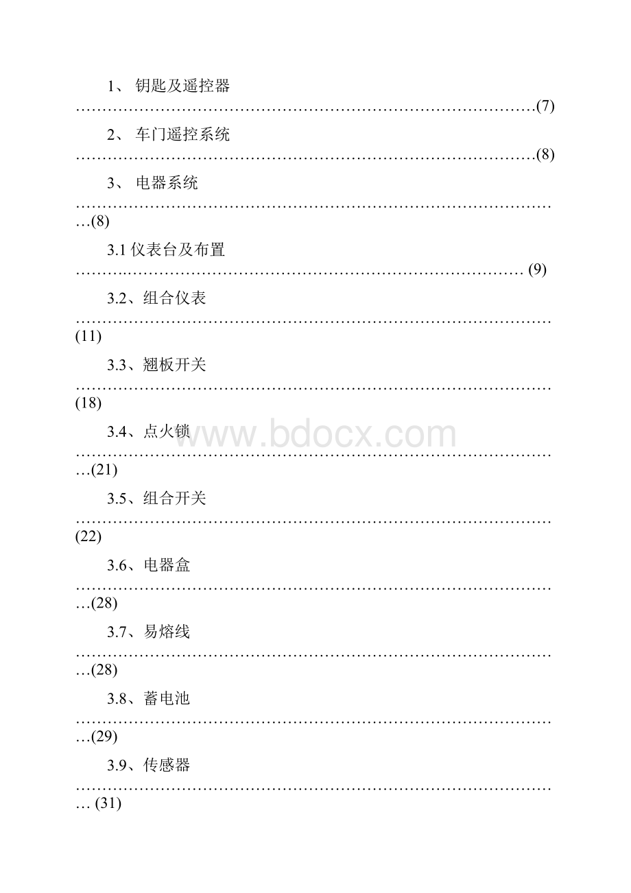 宇通系列客车说明书.docx_第3页