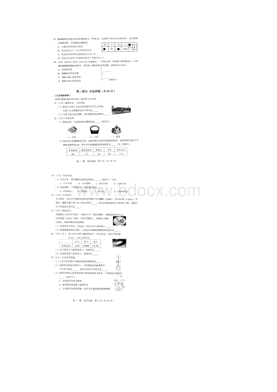 北京市西城区初三化学一模试题与答案.docx_第3页