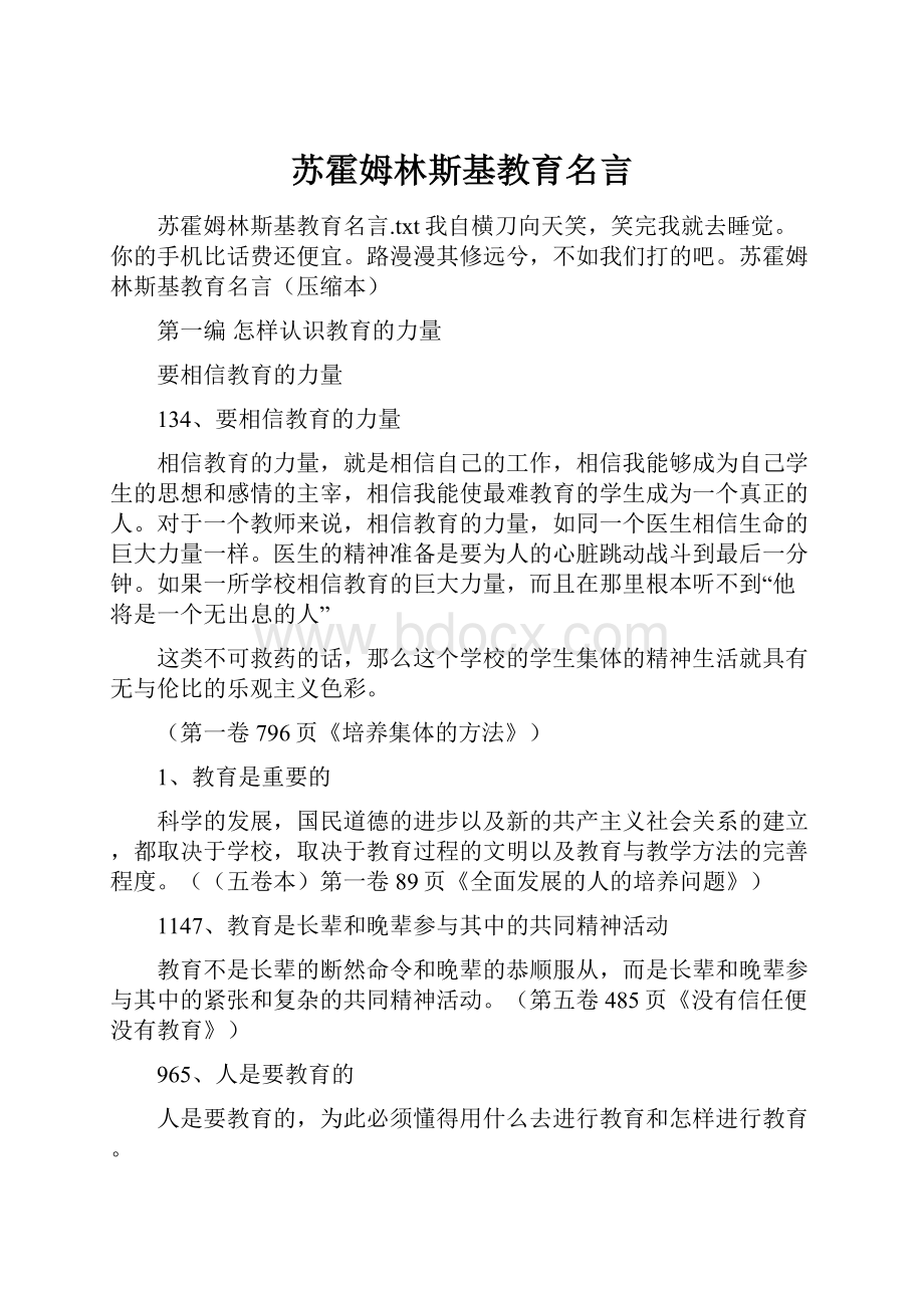 苏霍姆林斯基教育名言.docx_第1页