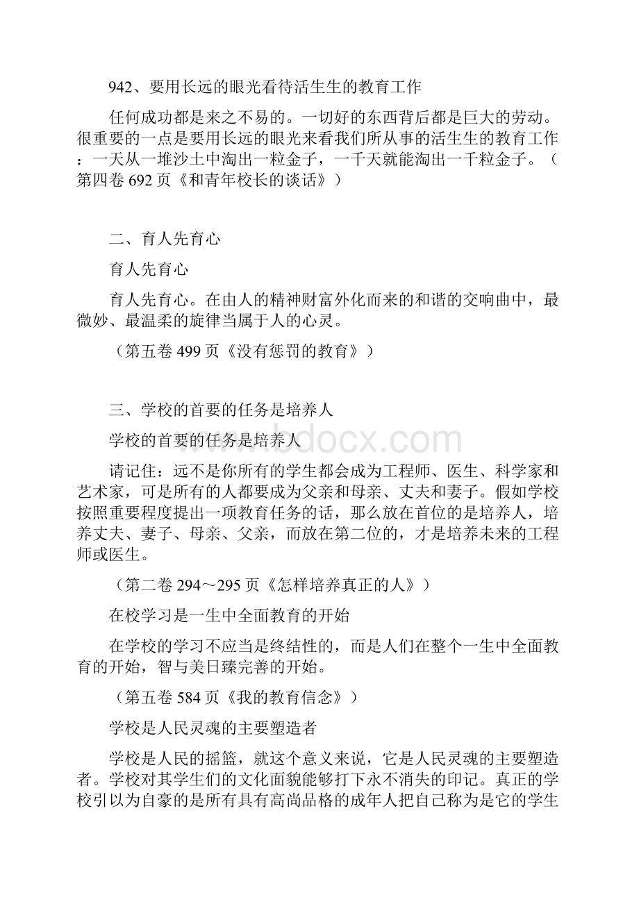 苏霍姆林斯基教育名言.docx_第3页