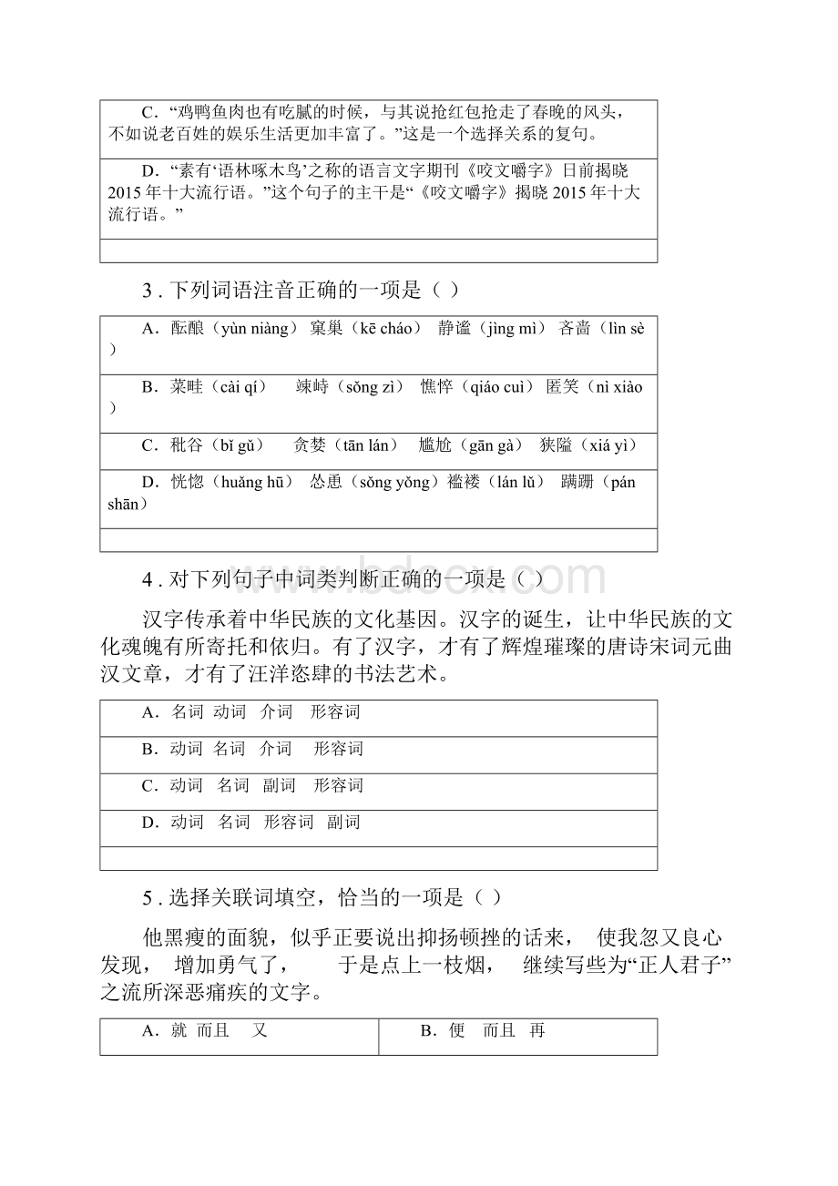 海口市春秋版九年级上学期期末语文试题C卷.docx_第2页