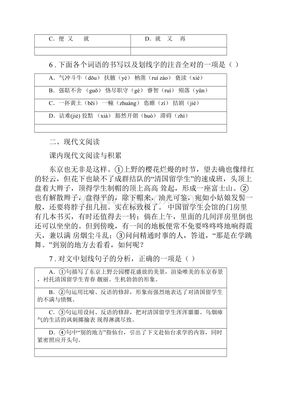 海口市春秋版九年级上学期期末语文试题C卷.docx_第3页