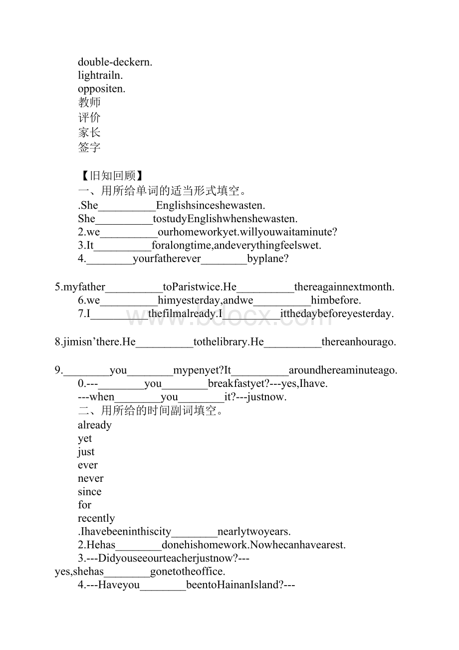 知识学习8B Unit1 Welcome to the unit导学案.docx_第2页