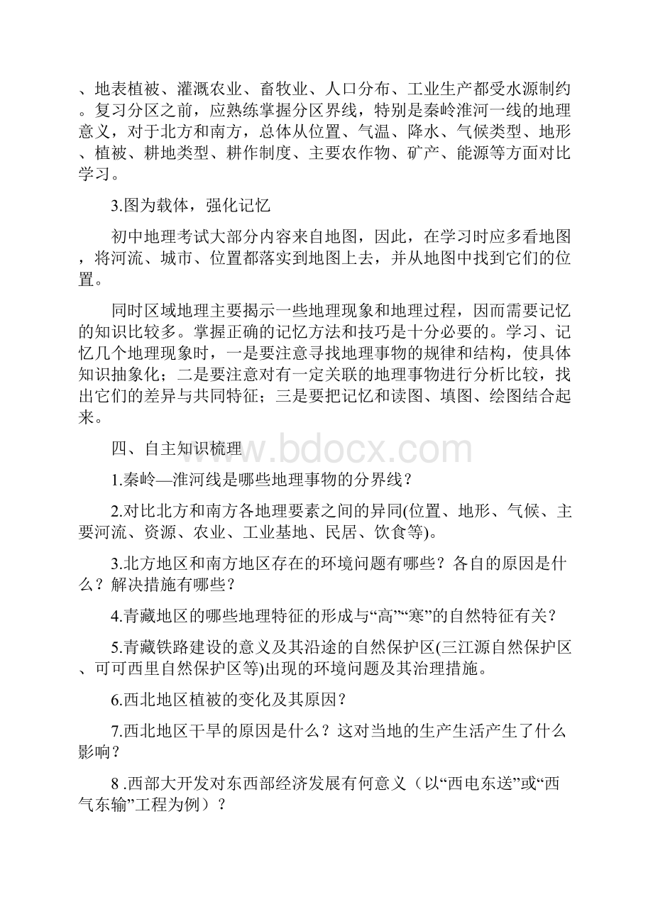 八年级地理复习专题六.docx_第3页