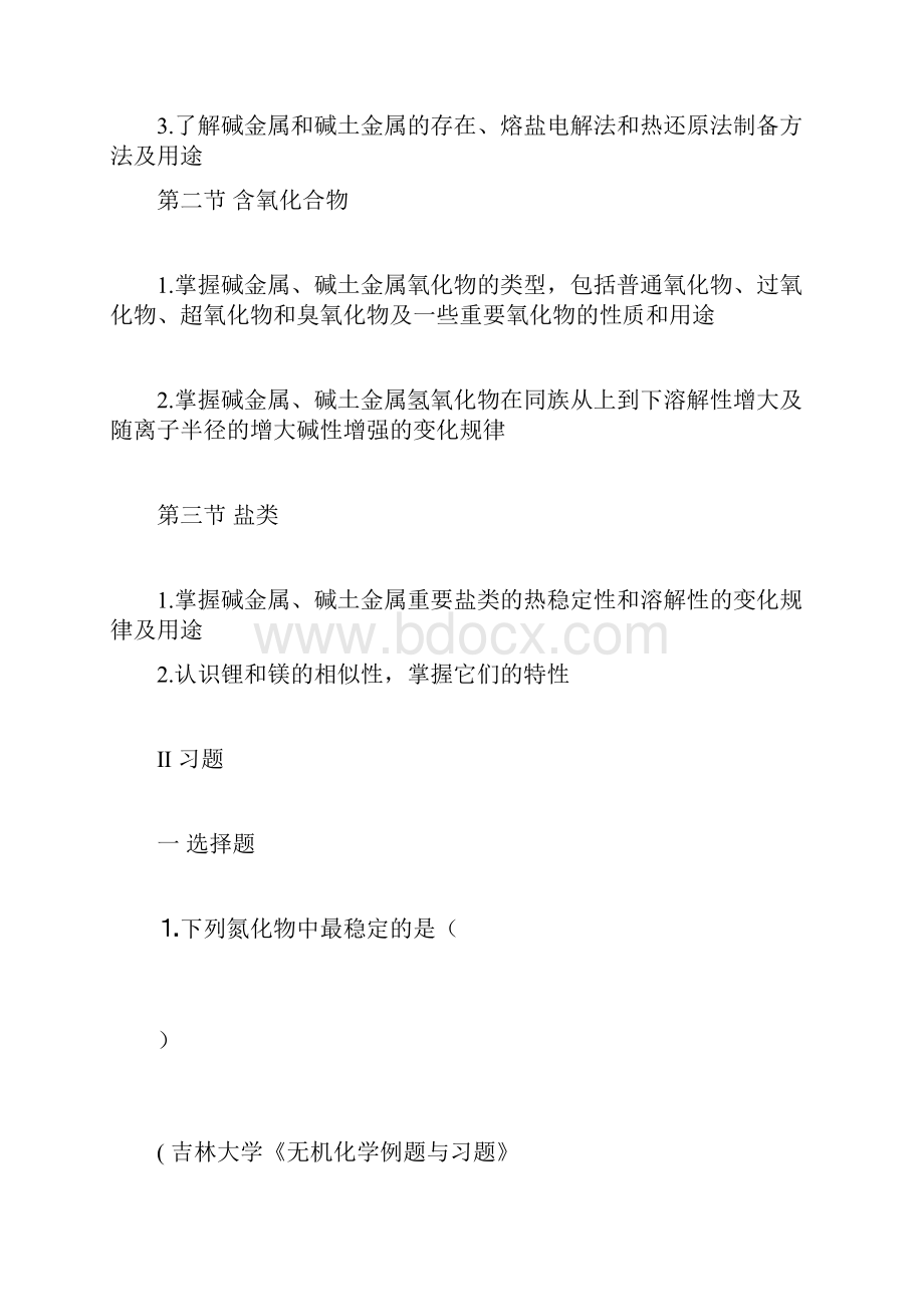 大学无机化学第十一章试题及答案doc.docx_第2页