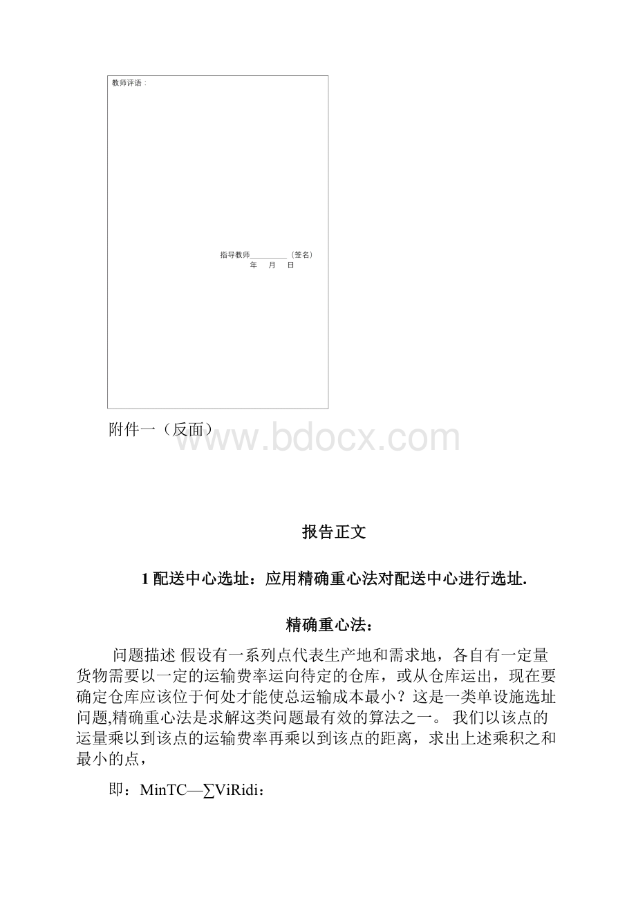 配送中心文档课程设计.docx_第2页