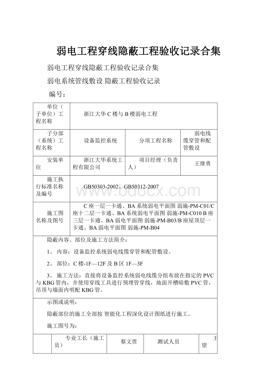 弱电工程穿线隐蔽工程验收记录合集.docx