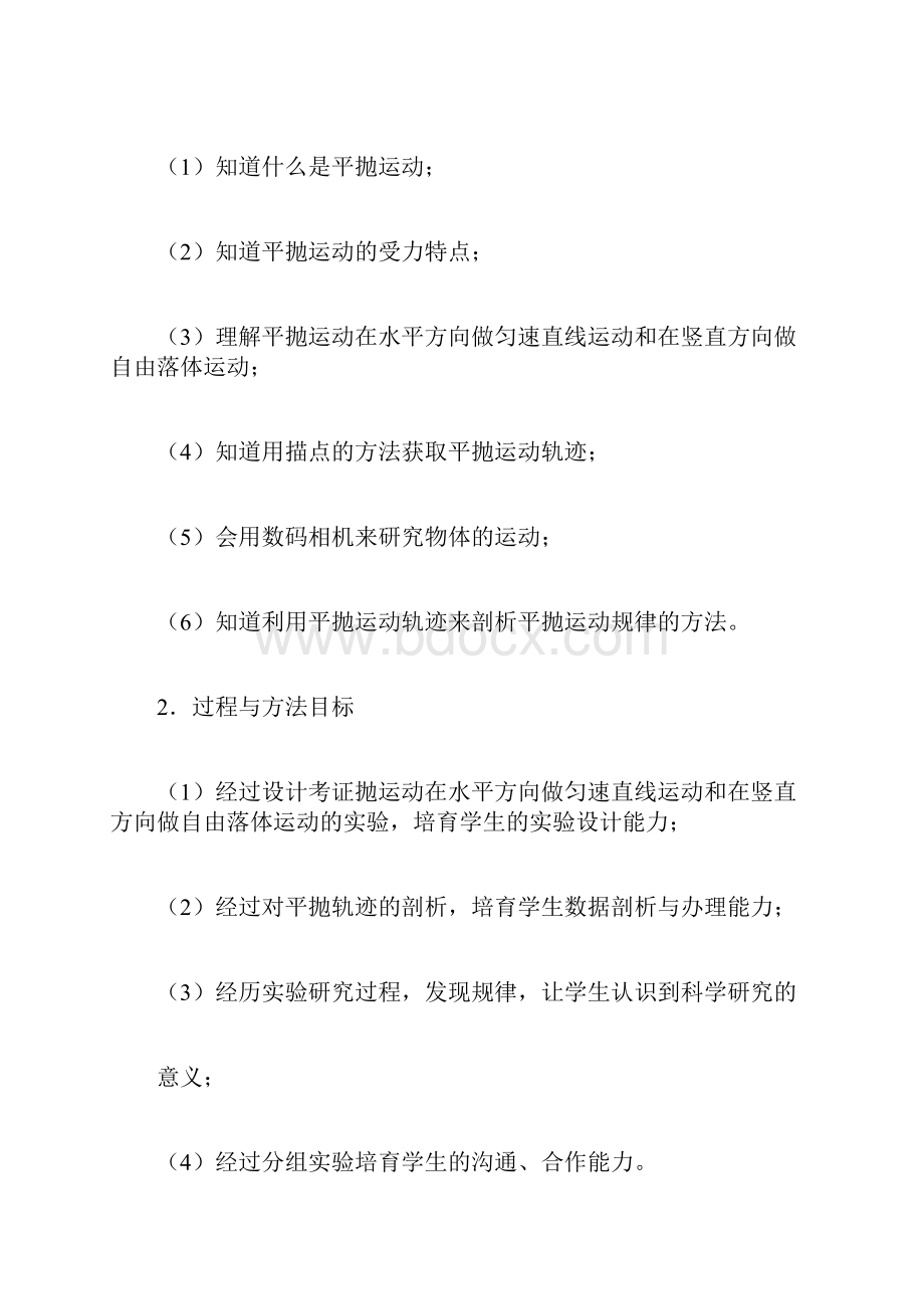 高中物理《平抛运动》教学设计学情分析教材分析课后反思.docx_第2页