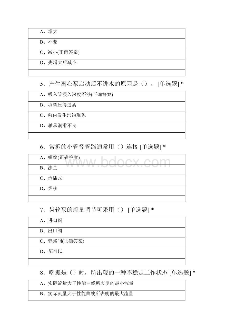 大连交通大学土木工程专业大一学年流体力学选择题库.docx_第2页