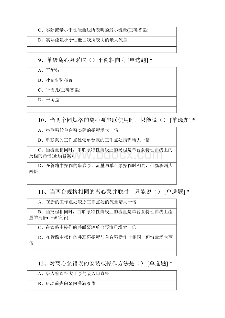 大连交通大学土木工程专业大一学年流体力学选择题库.docx_第3页