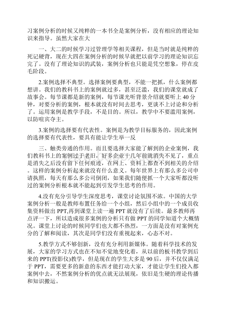 案例教学中存在的问题及解决之道修改版.docx_第2页