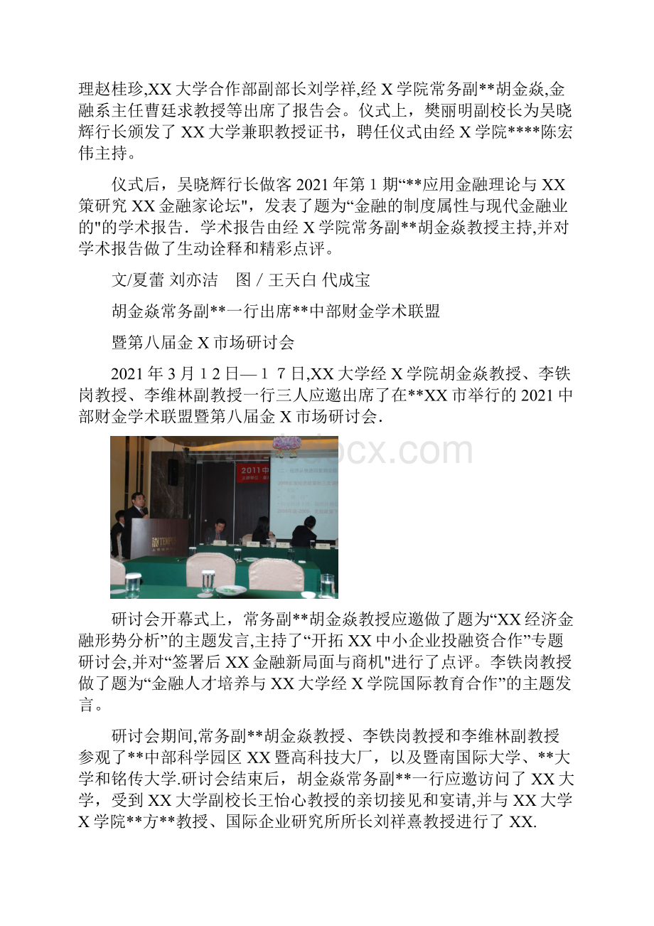 山东大学经济学院简报.docx_第2页