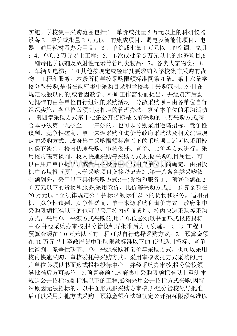 厦门大学采购管理办法试行.docx_第3页