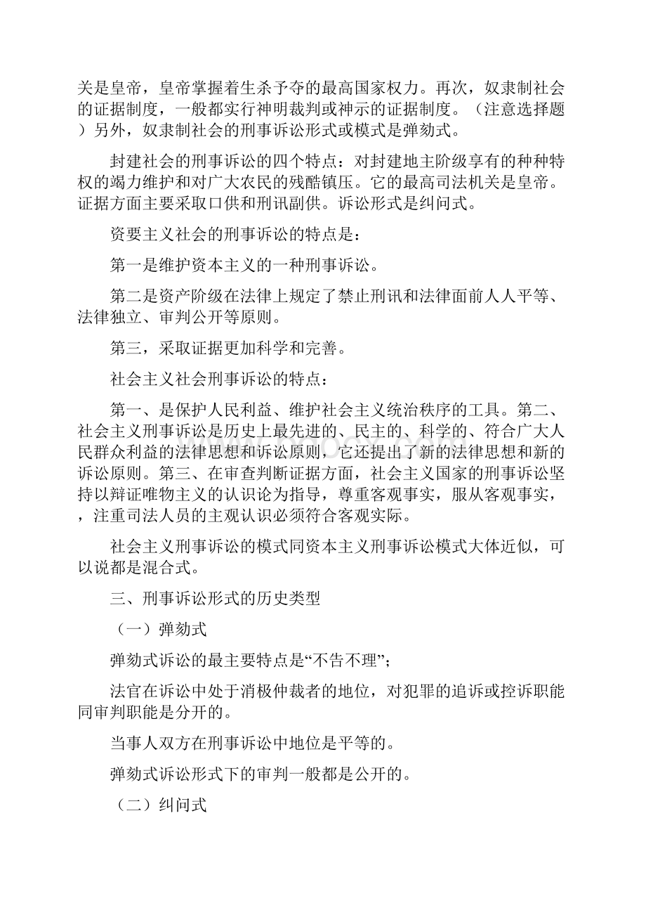 00260刑事诉讼法学完整免费特别好的复习资料.docx_第2页