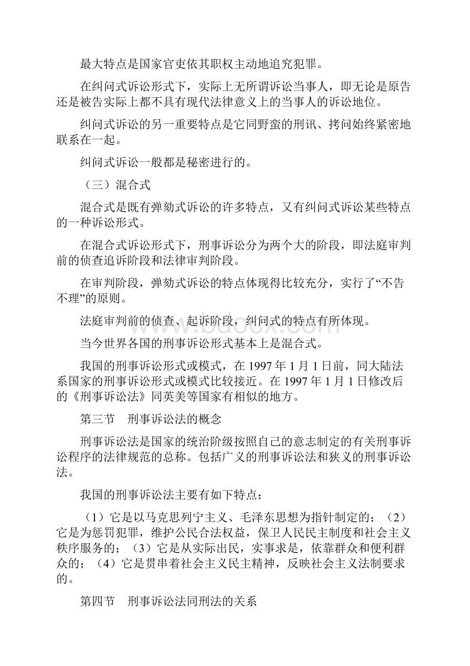 00260刑事诉讼法学完整免费特别好的复习资料.docx_第3页