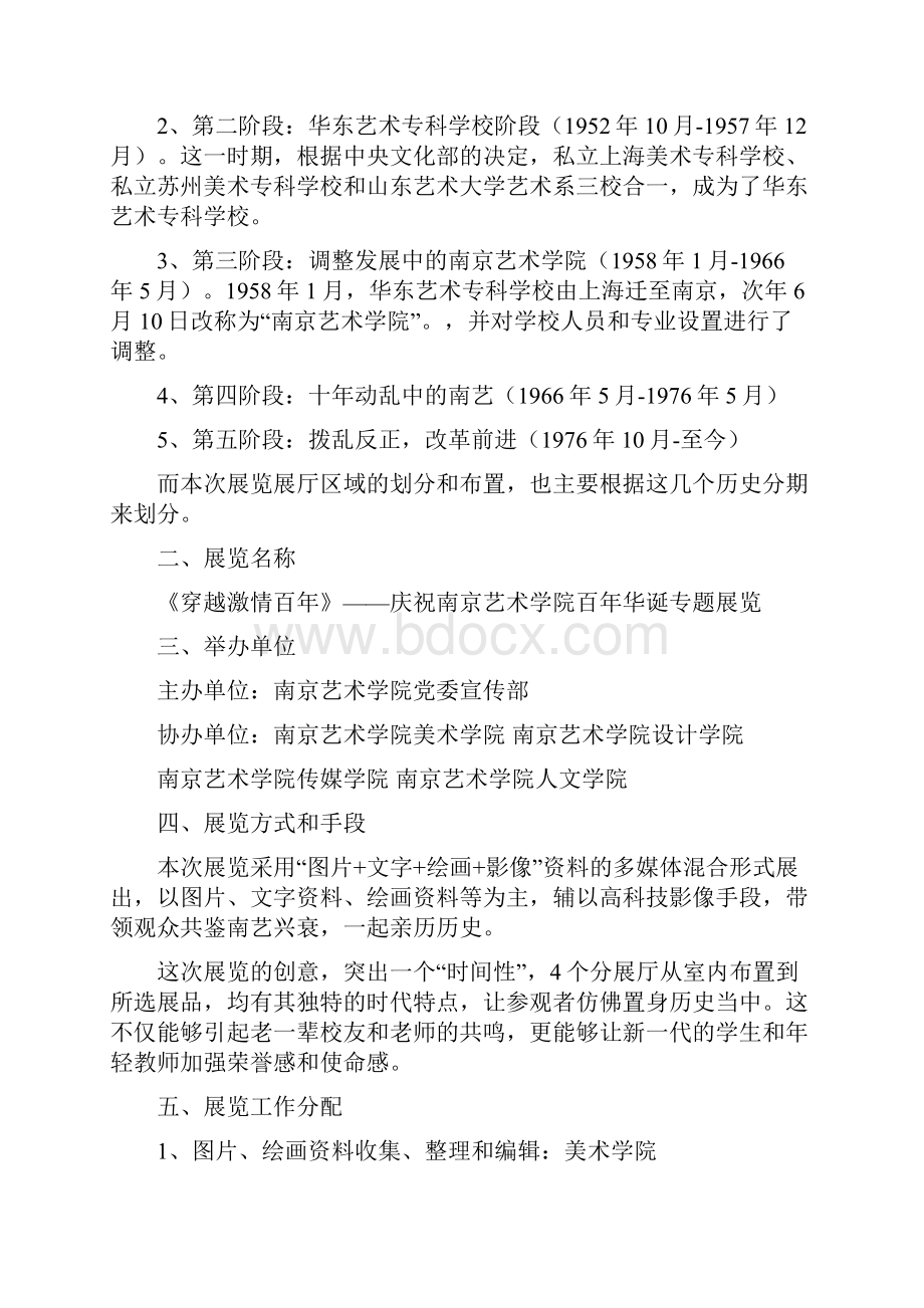 百年校庆展览策划方案.docx_第2页