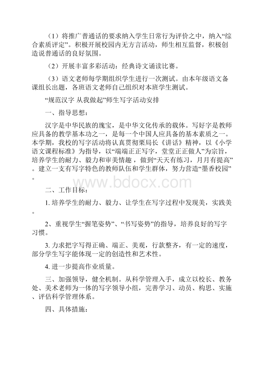 综合素质测评方案.docx_第2页