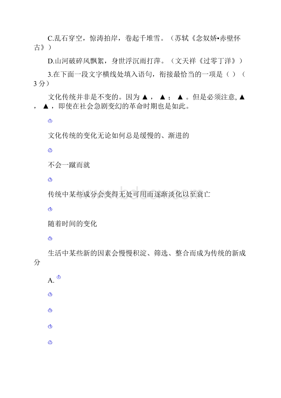 江苏省东台市创新学校学年高一检测语文试题 Word版含答案.docx_第2页