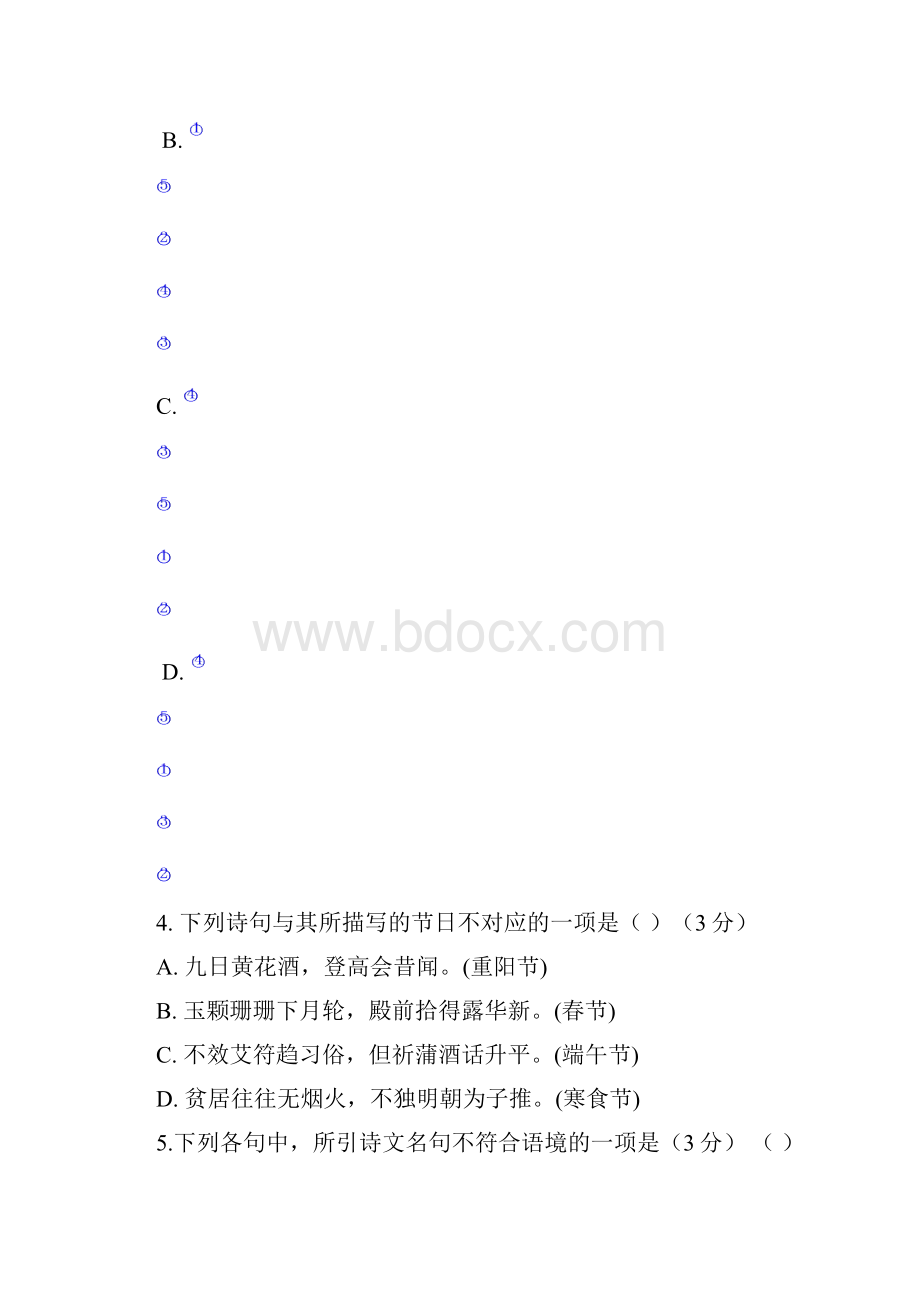 江苏省东台市创新学校学年高一检测语文试题 Word版含答案.docx_第3页