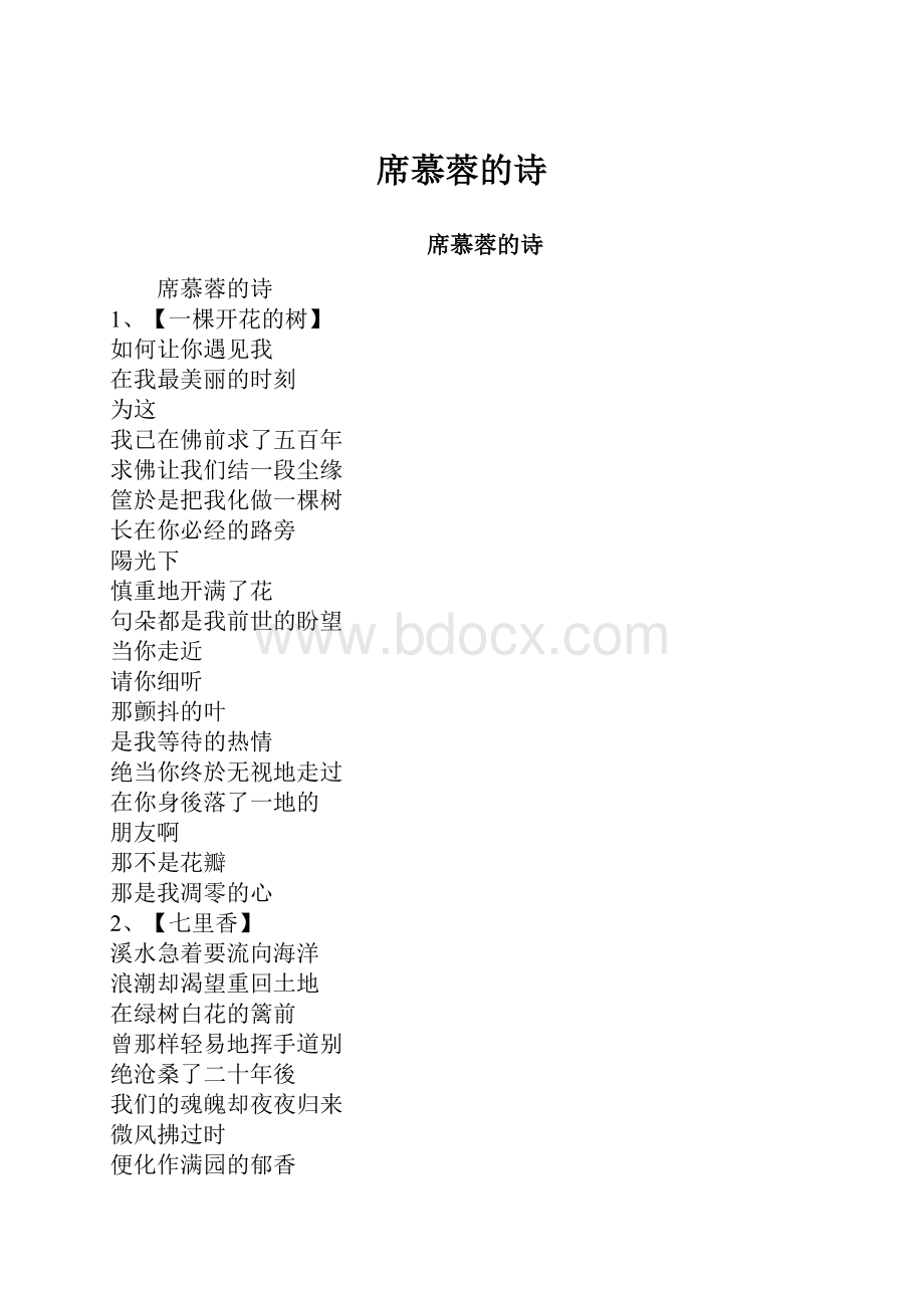 席慕蓉的诗.docx