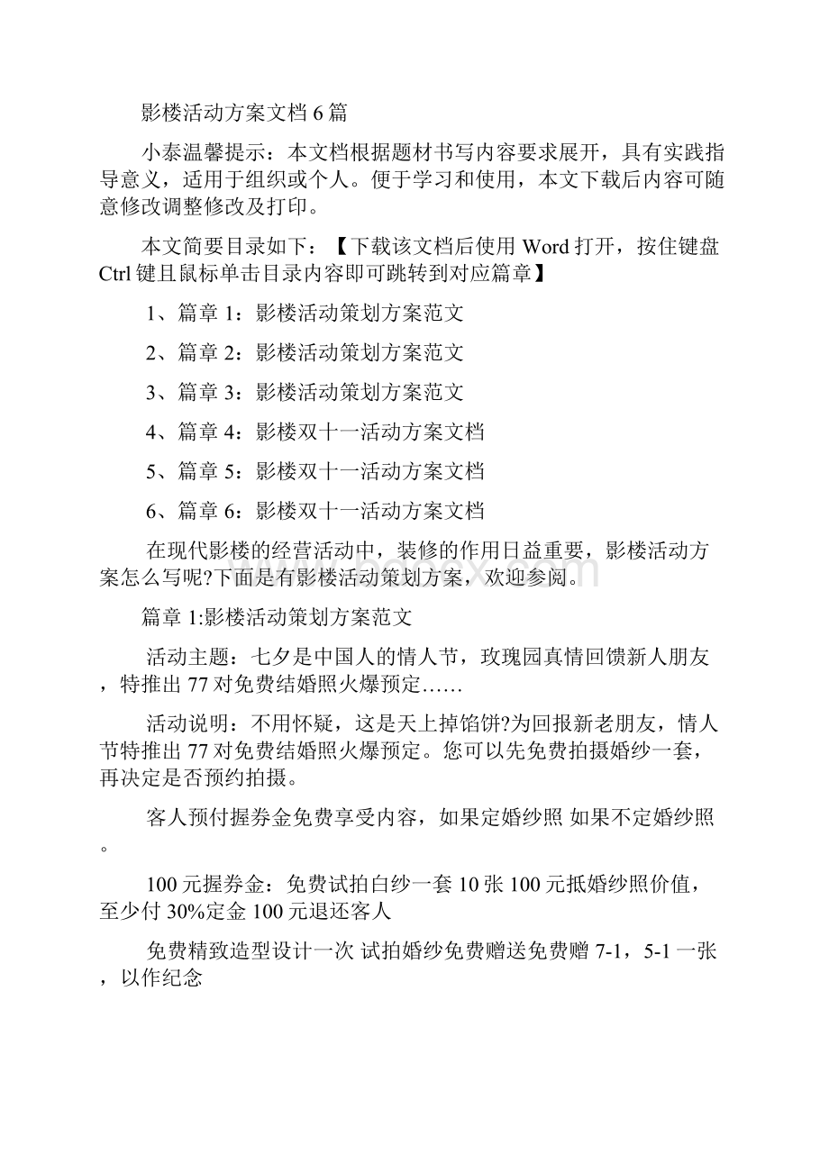 影楼活动方案文档6篇.docx_第2页