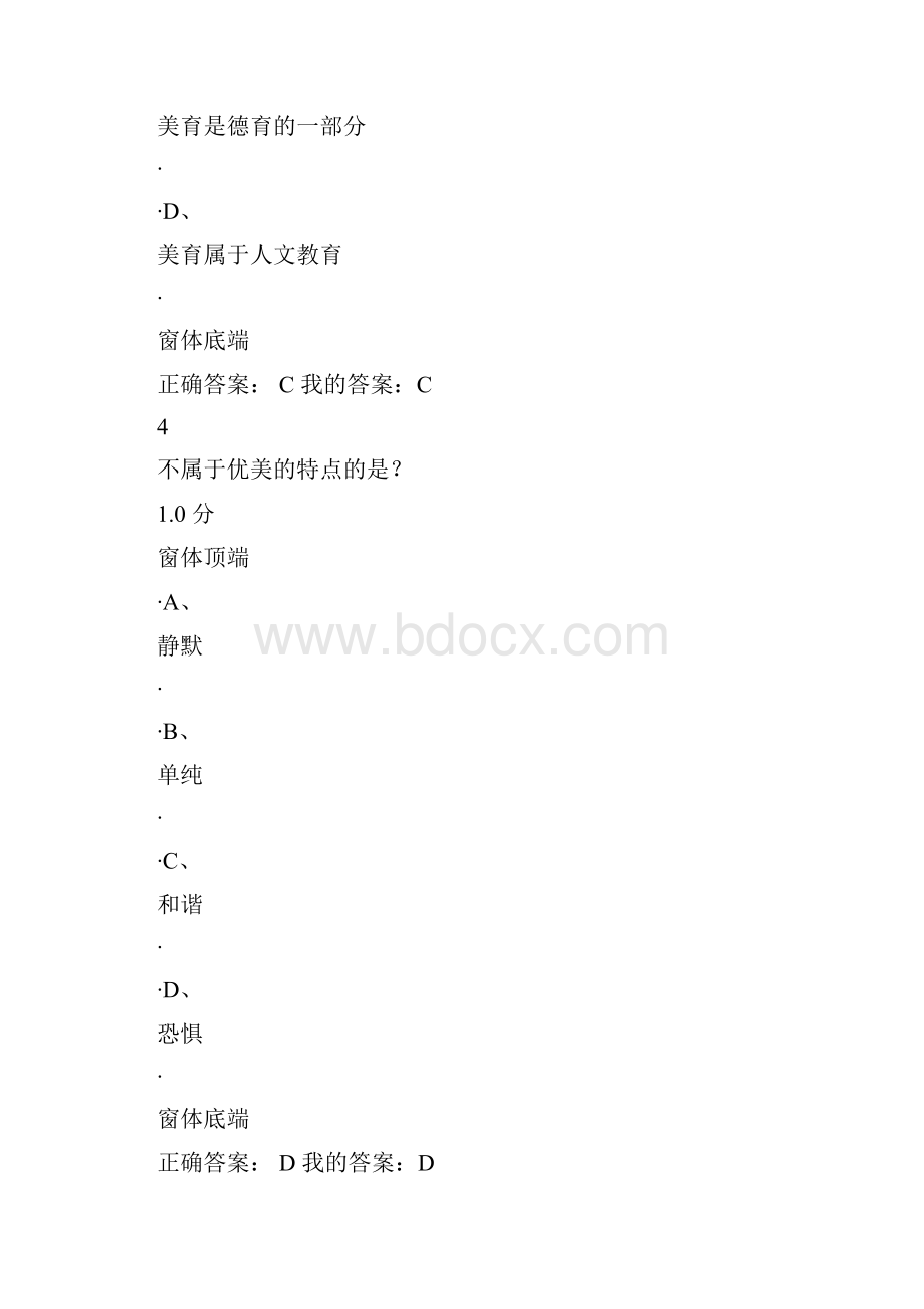 美学原理期末考试答案满分.docx_第3页