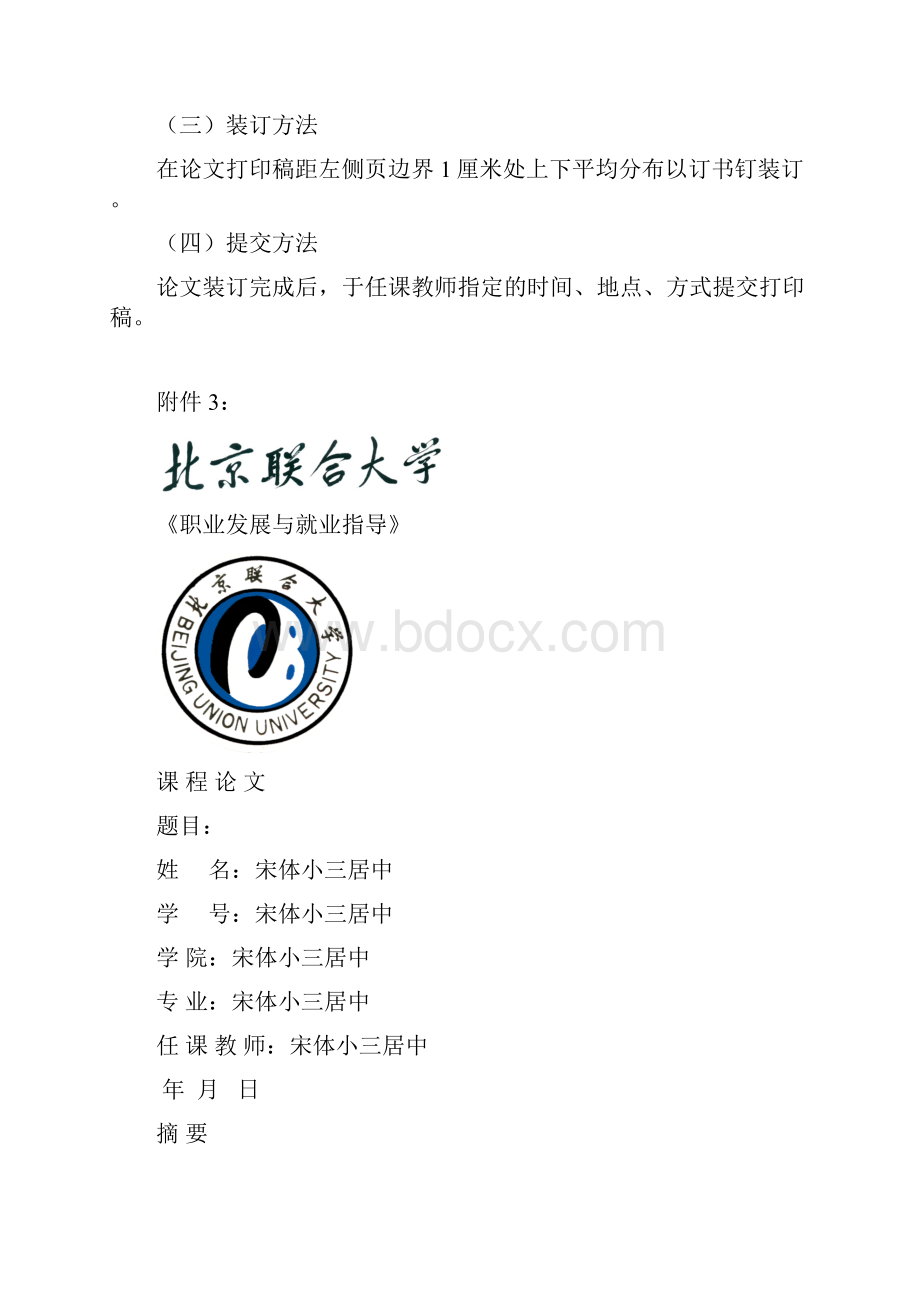 《职业发展与就业指导》课程考核要求.docx_第3页