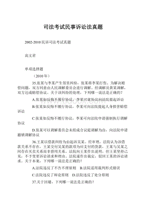 司法考试民事诉讼法真题.docx