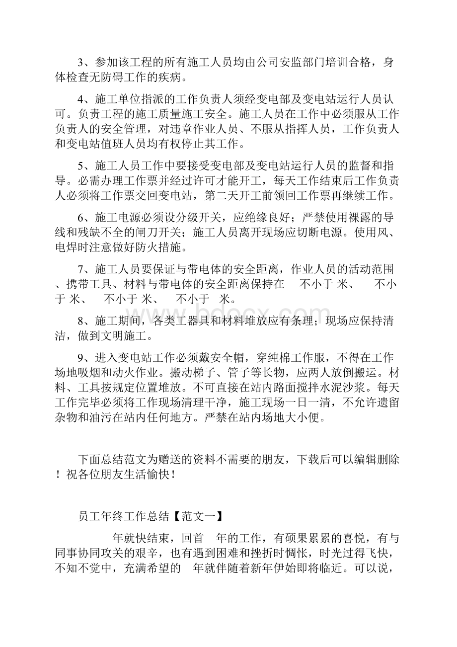 变电部各站事故油池清理维修施工方案.docx_第3页