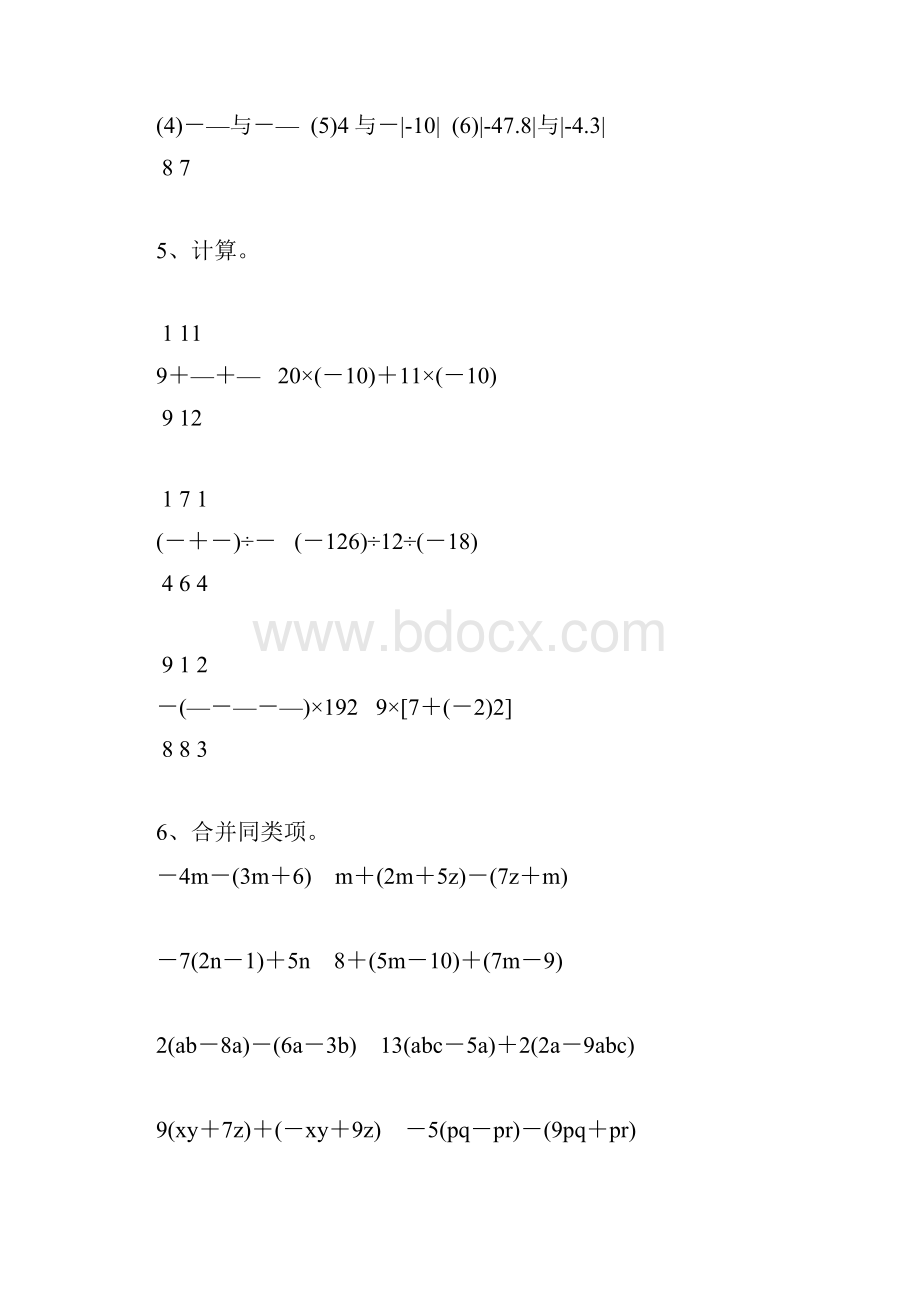 人教版初一数学上册计算能力专项训练93.docx_第2页