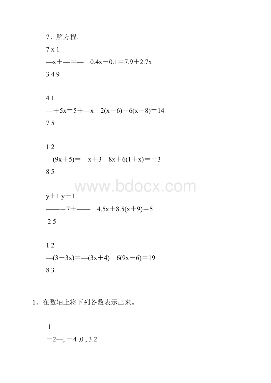 人教版初一数学上册计算能力专项训练93.docx_第3页