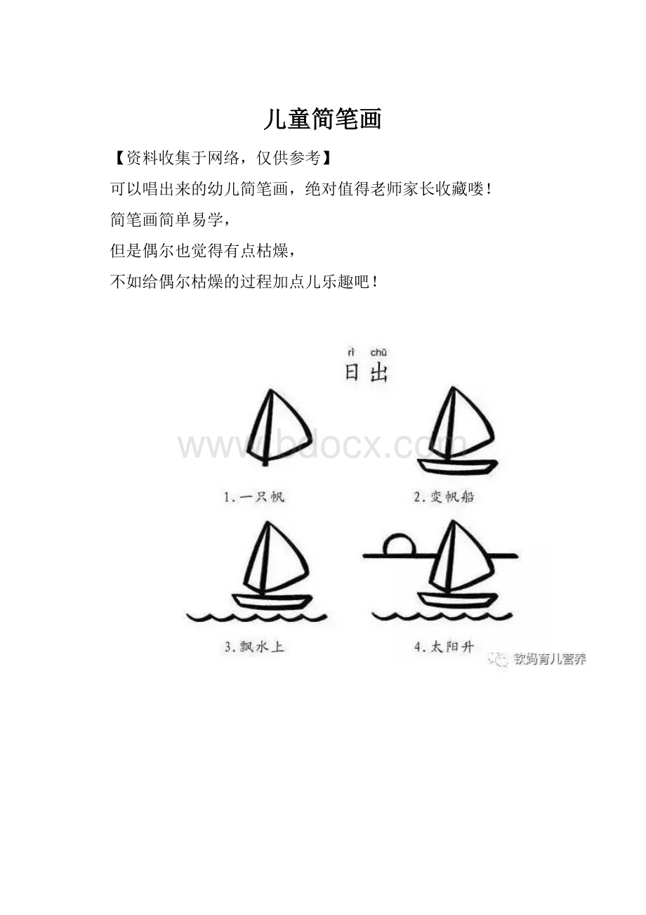 儿童简笔画.docx_第1页