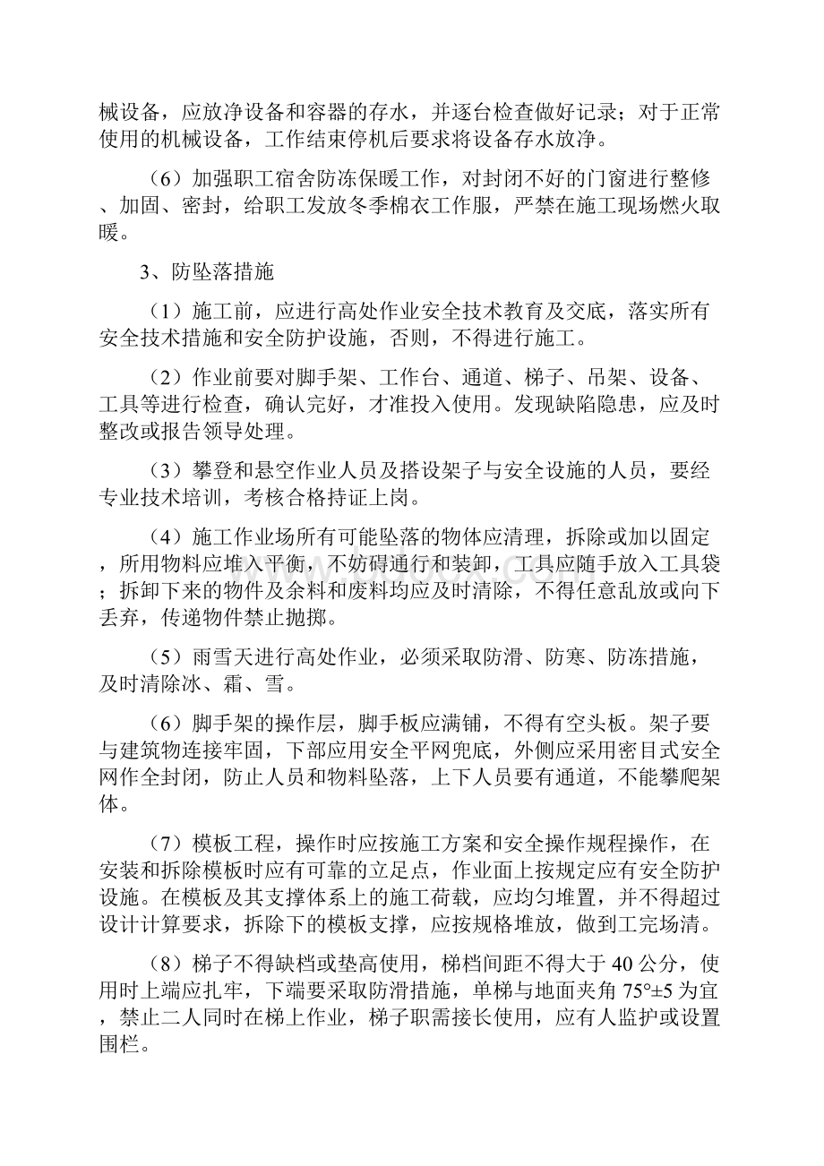 防坠落防滑防冻措施方案.docx_第3页